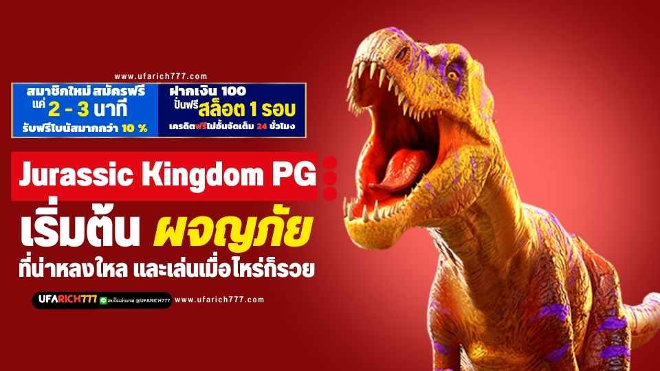 Jurassic Kingdom PG