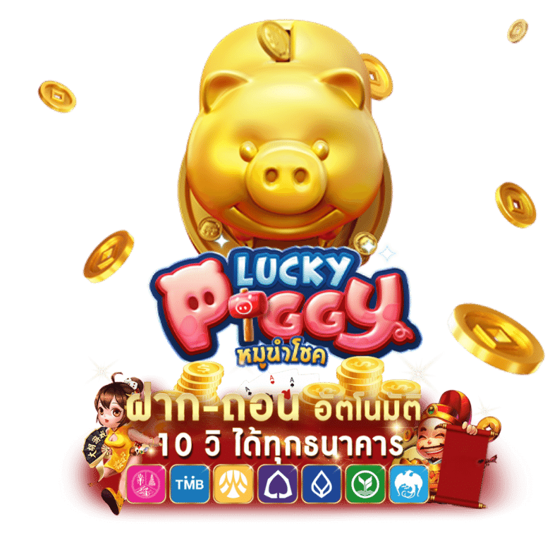 Introducing the Lucky Piggy